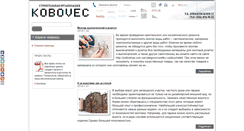Desktop Screenshot of kobovec.org.ua